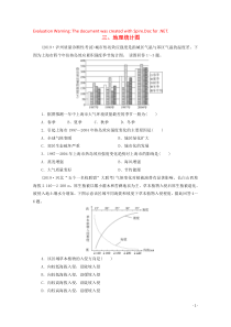 （京津鲁琼专用）2020版高考地理二轮复习 热点主题练3 三 地理统计图（含解析）