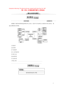 2019-2020学年高中地理 第1单元 区域地理环境与人类活动单元小结与测评学案 鲁教版必修3