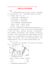 2020届高考地理一轮复习 资源开发与区域可持续发展巩固练习题 新人教版