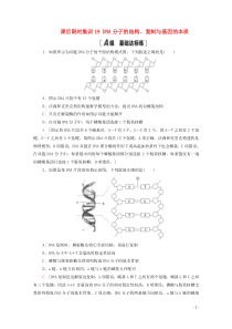 2021高考生物一轮复习 课后限时集训19 DNA分子的结构、复制与基因的本质 新人教版