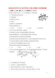 湖北省沙市中学2019-2020学年高二生物上学期第三次双周测试题