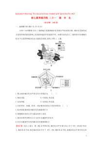 2020版高考地理一轮总复习 核心素养提升练二十一 城市化（含解析）新人教版