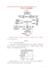 2019秋高中地理 第一章 宇宙中的地球章末总结提升练习（含解析）中图版必修1