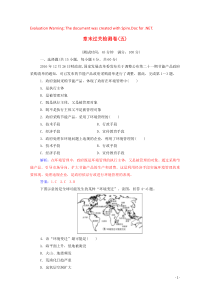 2019秋高中地理 章末过关检测卷（五）（含解析）新人教版选修6