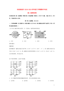 吉林省辽源市田家炳高级中学2018-2019学年高二地理下学期期中试题（含解析）