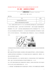 2020版高考地理一轮复习 选考一 旅游地理 第2课时 旅游规划与环境保护课时冲关（含解析）鲁教版