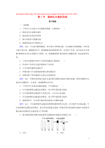 2020年高中生物 第三章 植物的激素调节 第1节 植物生长素的发现课下提能 新人教版必修3