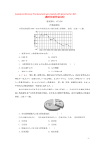 2019-2020学年高中地理 课时分层作业4 单元活动 学用地理统计图（含解析）鲁教版必修2