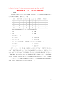 2019-2020学年高中地理 课时跟踪检测（八）工业生产与地理环境（含解析）鲁教版必修2