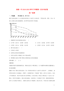 福建省泉州市泉港区第一中学2018-2019学年高一地理下学期第一次月考试题（含解析）