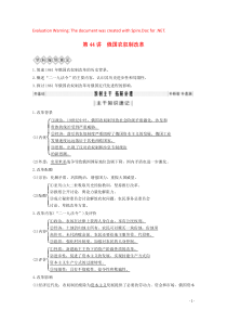 （鲁津京琼专用）2020版高考历史总复习 《历史上重大改革回眸》第44讲 俄国农奴制改革教案（含解析