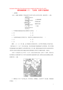 2020版高考地理一轮复习 课时跟踪检测（十）气压带、风带与气候类型（含解析）鲁教版