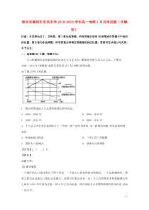 湖北省襄阳市东风中学2018-2019学年高一地理3月月考试题（含解析）