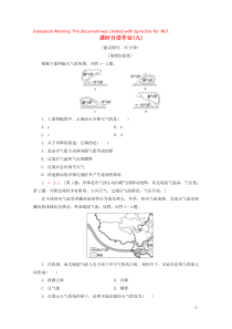 （江苏辽宁专用）2019-2020学年高中地理 自然地理基础 课时分层作业9 常见的天气系统（含解析