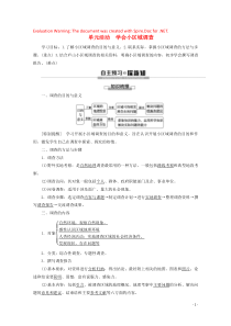 2019-2020学年高中地理 第2单元 走可持续发展之路 单元活动 学会小区域调查学案 鲁教版必修