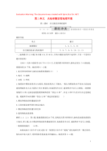 2020版高考地理一轮复习 第二单元 从地球圈层看地理环境 第1课时 岩石圈及其物质循环课时冲关（含