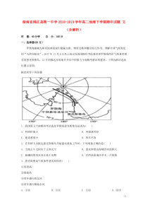 湖南省桃江县第一中学2018-2019学年高二地理下学期期中试题 文（含解析）