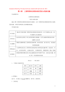 2019-2020学年新教材高中历史 第二单元 三国两晋南北朝的民族交融与隋唐统一多民族封建国家的发