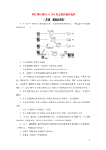 2021版高考生物一轮复习 课后限时集训18 DNA是主要的遗传物质 苏教版