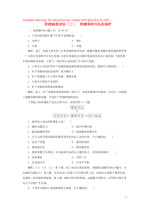 2019年高中地理 阶段验收评估（二）资源利用与生态保护（含解析）鲁教版选修6