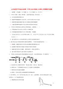 山东省济宁市鱼台县第一中学2020届高三生物上学期期中试题