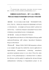 bmtmyx机_械制造与自动化毕业论文：基于CAXA的数字化、网络化设计制造