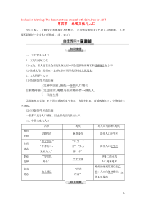 2019-2020学年高中地理 第1章 人口与环境 第4节 地域文化与人口学案 湘教版必修2