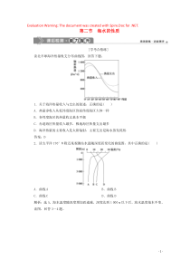 2019-2020学年新教材高中地理 第三章 地球上的水 3.2 海水的性质课后检测能力提升（含解析