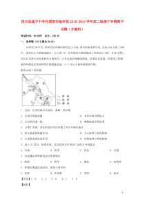 四川省遂宁中学外国语实验学校2018-2019学年高二地理下学期期中试题（含解析）