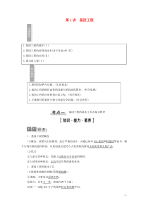 2021高考生物一轮复习 选修3 现代生物科技专题 第1讲 基因工程教学案 新人教版