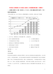 河南省九师联盟2019届高三地理2月质量检测试题（含解析）