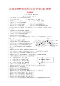 山东省济南外国语学校三箭分校2019-2020学年高二生物上学期期中检测试题