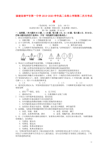 福建省漳平市第一中学2019-2020学年高二生物上学期第二次月考试题