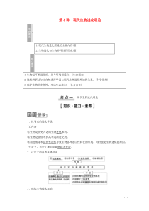 2021高考生物一轮复习 第7单元 生物的变异、育种与进化 第4讲 现代生物进化理论教学案 新人教版