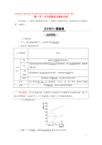 2020版新教材高中地理 第3章 地球上的大气 第1节 大气的组成与垂直分层讲义 湘教版必修1