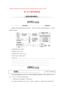 2019-2020学年高中地理 第2章 区域可持续发展章末小结与测评学案 湘教版必修3