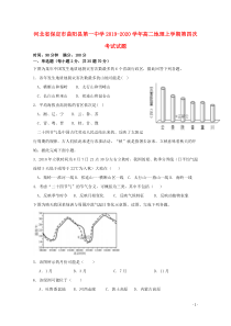 河北省保定市曲阳县第一中学2019-2020学年高二地理上学期第四次考试试题