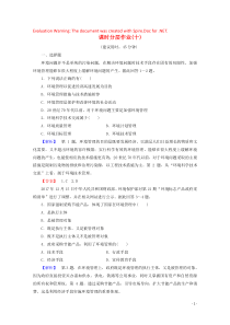 2019-2020学年高中地理 课时分层作业10 环境管理（含解析）鲁教版选修6