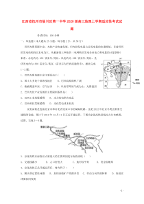 江西省抚州市临川区第一中学2020届高三地理上学期适应性考试试题