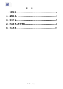 1_金源丽都小区345号楼木模板工程施工方案实例