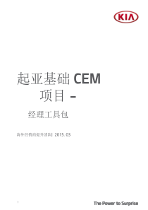 CEM区域经理工具包