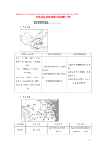 2019年高中地理 第五章 区际联系与区域协调发展 小专题 大智慧 我国其他的资源跨区域调配工程教案