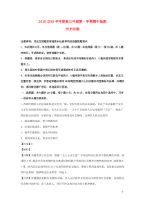 江苏省徐州市2019届高三历史上学期期中抽测试题（含解析）