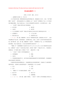 2019-2020学年高中地理 单元综合测评1（含解析）鲁教版必修1