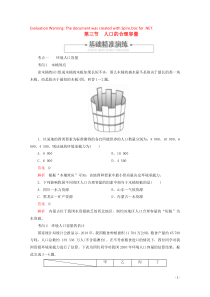 2019-2020学年高中地理 第一章 人口的变化 第三节 人口的合理容量练习（含解析）新人教版必修