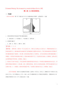 2020年高考地理一轮复习 专题7.2 人口的空间变化（课后练习）（含解析）