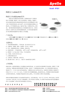 ModelAP681陶瓷压力AP681系列