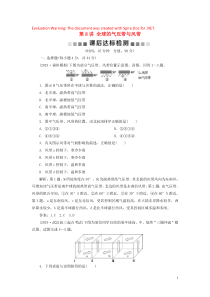 2020版高考地理一轮总复习 第二单元 从地球圈层看地理环境 3 第8讲 全球的气压带与风带课后达标