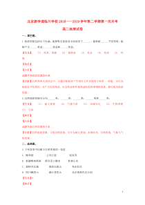 北京市昌平区新学道临川学校2018-2019学年高二地理下学期第一次月考试题（含解析）