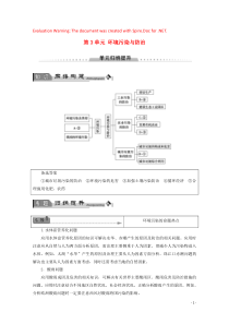 2019-2020学年高中地理 第3单元 环境污染与防治单元归纳提升学案 鲁教版选修6